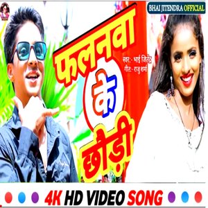 Falanva ke chhori Awara