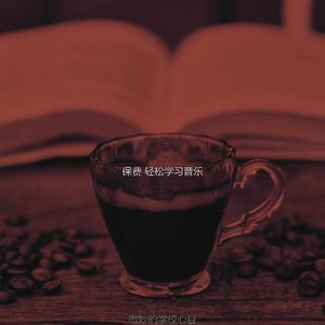 柔和的通勤时刻