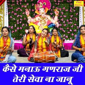 Kaise Manau Ganraj Ji Teri Sewa Na Janu