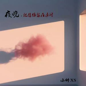 夜晚.把悲伤留在房间