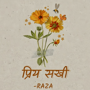 प्रिय सखी