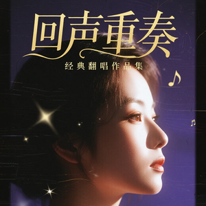 飞鸟与射手 (Cover)