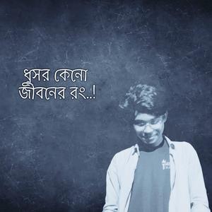 Dhushor Keno Jiboner Rong