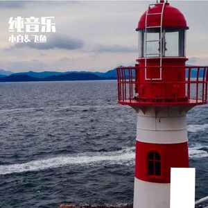 在悬崖边倒数三秒
