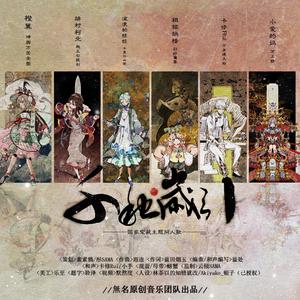 千秋岁引 (国家宝藏主题同人歌)