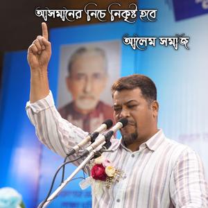 আসমানের নিচে নিকৃষ্ট হবে আলেম সমাজ