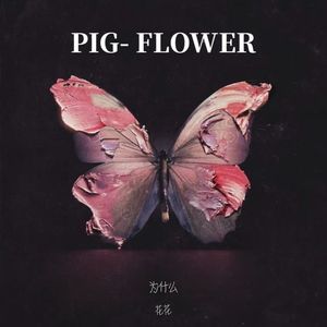 为什么(Prod by Morrow)