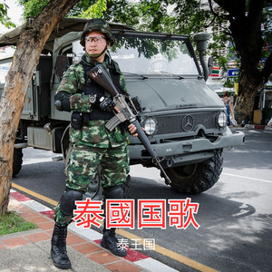 泰國国歌
