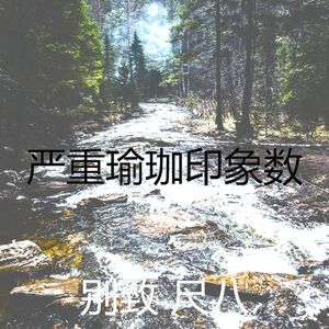 柔和的松弛时刻