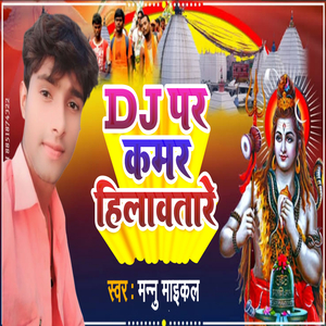 dj par kamar hilawatare
