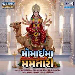 Ame Kaka Bapani Benu