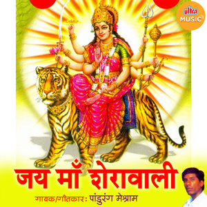 Ambe Maa Ki Aarti