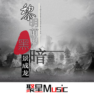 你终于失去我了(Remix)