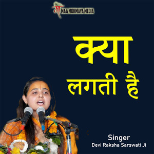 Kya Lagti Hai