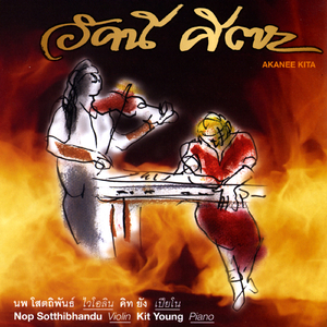 Nao Niran Na Hathaya (Inner Sanctum)