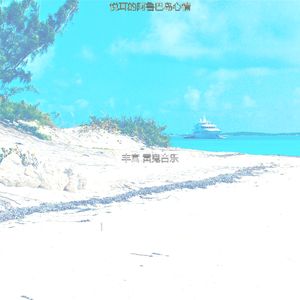有趣的牙买加情怀