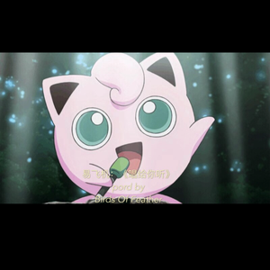 唱给你听（pord by Birds Of Feather）