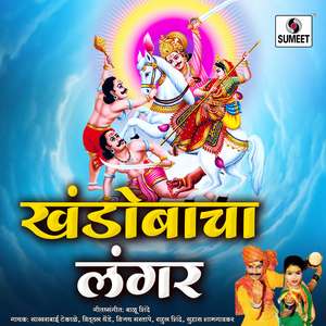 Malhari Wara Tujha Ghumu De