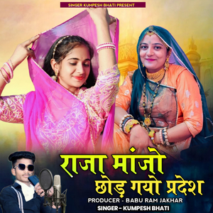 Raja Manjo Chod Gyo Pardesh