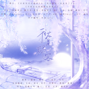 我应是归客——《反派他过分美丽》&《我恐怕是一条咸鱼了》&《不要在垃圾桶里捡男朋友》群像