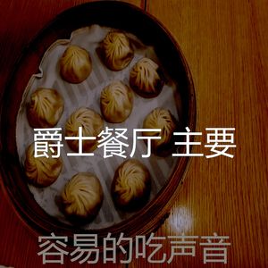 安静的午餐声音