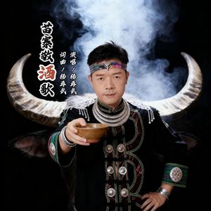 苗寨敬酒歌