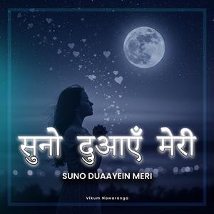 Suno duaayein meri