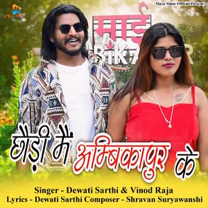 Chhaudi Mai Ambikapur Ke