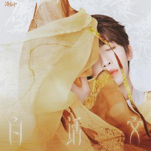 白话文（原唱 刘宇）