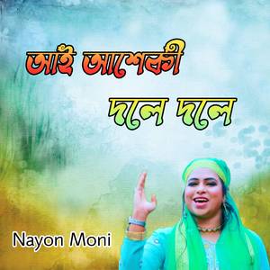 আই আশেকী দলে দলে