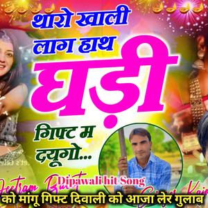 घर आजा परदेसी दिवाली आगी (Giraj Kushlpura)