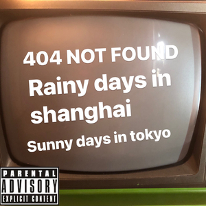 废歌不要听·