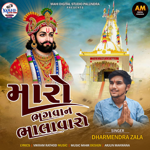 Maro Bhagvan Bhalavaro
