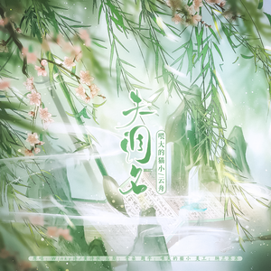 失调名（双仙女版）