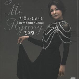 서울에서 만난 사람 (Remember Seoul)