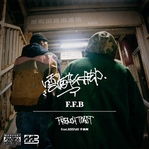 FRENCH TOAST (feat. RHIME手裏剣)