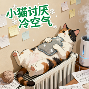 小猫讨厌冷空气