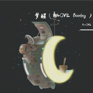 梦醒（A-CIVIL Bootleg )