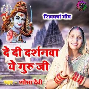 De Di Darshanwa Ye Guru Ji
