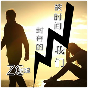 被时间封存的我们