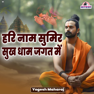 Hari Naam Sumir Sukh Dham Jagat Mein