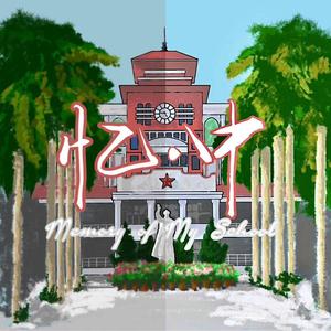 忆中（feat.周飏）