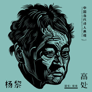 在大连我们谈到了白居易