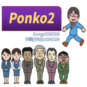 Ponko2