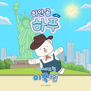 세계 최강국 미국의 역사는?