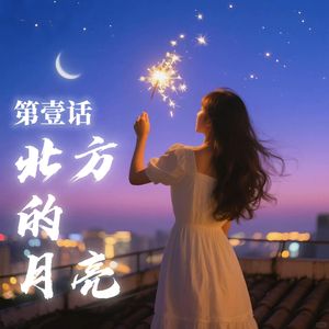 《北方的月亮》RagdollCat_Luo