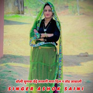 बोली सुणबा बेई तरसगी मारा दिल न तोड जाबाली