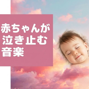 睡眠導入アンビエント