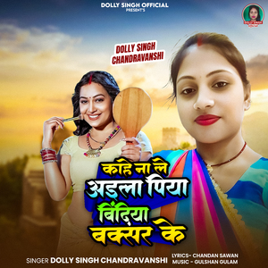 Kahe Na Le Aila Piya Bindiya Buxar Ke