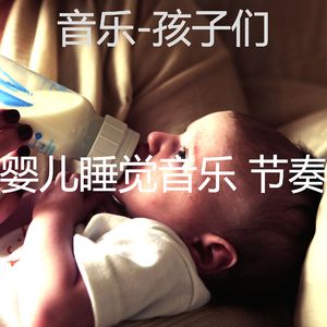 精彩(婴儿睡觉)